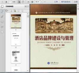 酒店品牌建設(shè)與品牌管理的戰(zhàn)略與實(shí)踐
